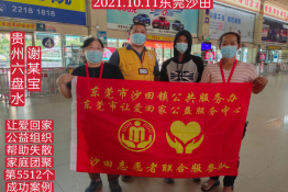 第5512个成功案例（贵州省六盘水民主镇谢某宝回家）