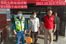 第5568个成功案例（广西博白县何某秀回家）