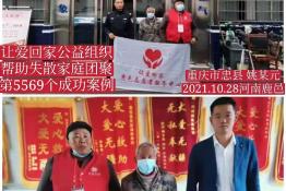 第5569个成功案例（重庆市忠县姚某元回家）