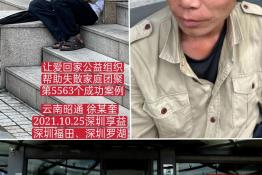 第5563个成功案例（云南省昭通徐某奎回家）