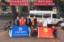 第5562个成功案例（广西桂平市石龙镇陈某江回家）