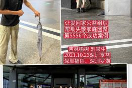 第5556个成功案例（吉林省榆树市刘某生回家）