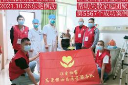 第5567个第成功案例（陕西武功县梁某国回家）