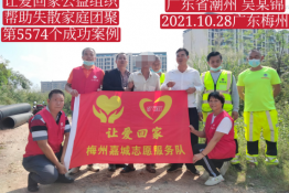 第5574成功案例（广东省潮州市朝阳县吴某锦回家）