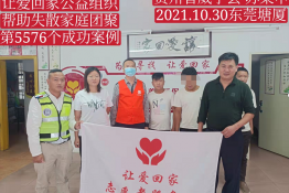 第5576个成功案例（贵州省威宁县苏某申回家）