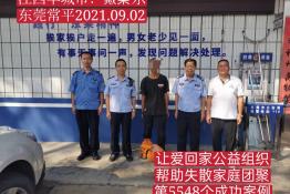 第5548个成功案例（江西省丰城市戴某乐回家）