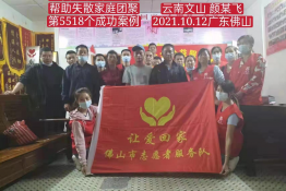 第5518个成功案例（云南文山颜某飞回家）