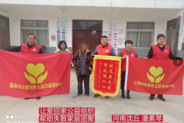 第5527个成功案例（河南省沈丘潘某琴回家）