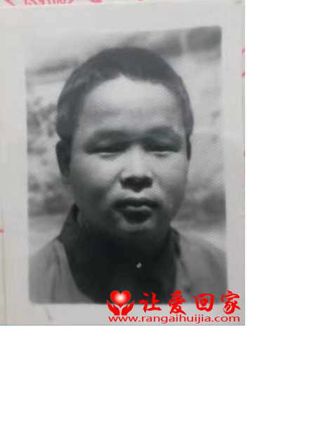 失踪人员李明堂照片，让爱回家