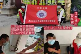 第5528个成功案例（江西省抚州市彭某辉回家）