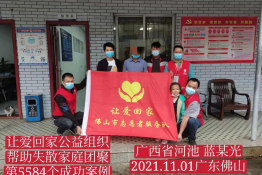 第5584个成功案例（广西省河池市蓝某光回家）