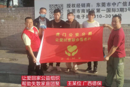 第5589个成功案例（广西德保县王某位回家）