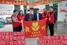 第5592个成功案例（江西赣州市张某贱回家）