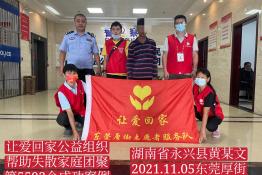 第5593个成功案例(湖南永兴县黄某文回家）