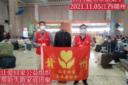 第5594个成功案例（江西赣州市余某平回家）