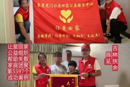 第5597个成功案例（吉林省扶余县陈某回家）