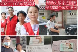 第5608个成功案例（贵州省都匀市苏某台回家）