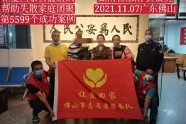 第5599个成功案例（湖南省邵阳黄某虎回家）