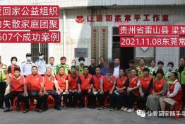 第5607个成功案例（贵州省雷山县苏某福回家）