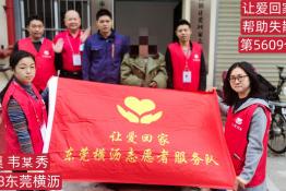 第5609个成功案例（贵州望谟韦某秀回家）