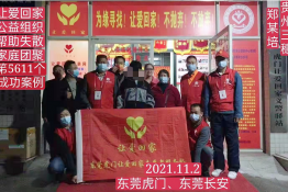 第5611个成功案例（贵州省三穗县郑某培回家）