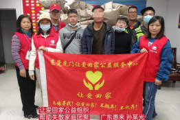 第5615个成功案例（孙某光孙某光回家）