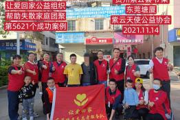 第5621个成功案例（贵州省紫云县韦某回家）