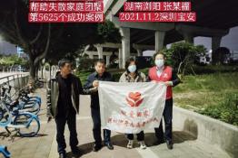 第5625个成功案例（湖南省浏阳市张某福回家）