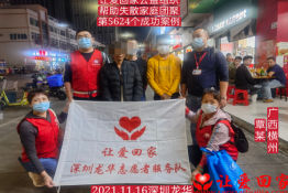 第5624个成功案例（广西横州覃某回家）