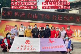 第5628个成功案例（广东和平张某添回家）