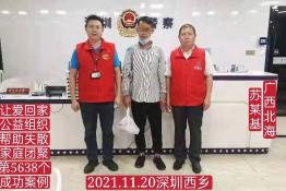 第5638个成功案例（广西北海苏某基回家）