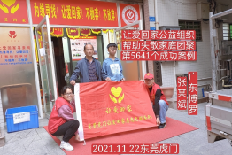 第5641个成功案例（广东省博罗县张某斌回家）