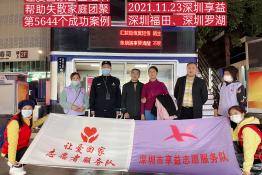 第5644个成功案例（湖南永顺县罗某回家）
