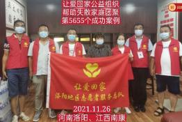 第5655个成功案例（洛阳栾川曹某梅回家）