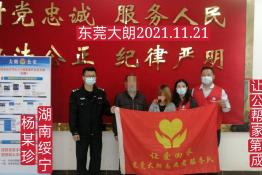 第5640个成功案例（湖南绥宁杨某珍回家）