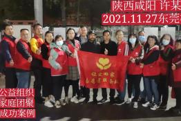 第5657个成功案例（陕西省咸阳许某成回家）