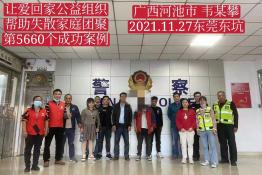 第5660个成功案例（广西河池韦某攀回家）