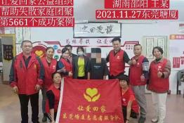 第5661个成功案例（湖南邵阳王某回家）