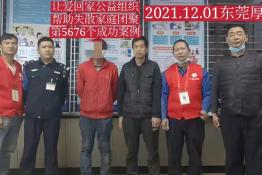第5676个成功案例（广东省乐昌市徐某坚回家）