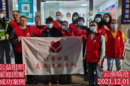 第5678个成功案例（云南临沧王某成回家）