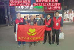 第5665个成功案例（重庆合川陈某辉回家）