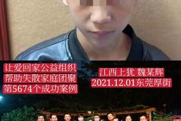 第5674个成功案例|(江西上饶魏某辉回家）