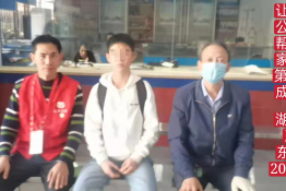 第5650个成功案例（湖南永州王某君回家）