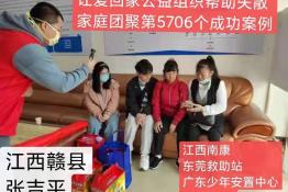 第5706个成功案例（江西赣州张某平回家）