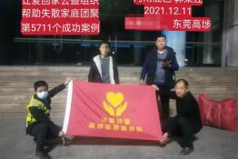 第5711个成功案例（河南鹿邑郭某江回家）