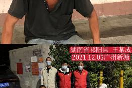第5688个成功案例（湖南祁阳县王某成回家）