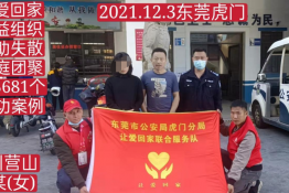 第5681个成功案例（四川省营山县周某回家）