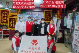第5723个成功案例（广西壮族自治区宁明县谢某明回家）