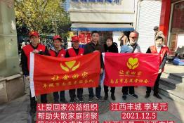 第5694个成功案例（江西丰城李某元回家）