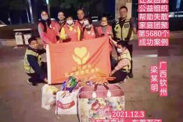 第5680个成功案例（广西钦州梁某明回家）